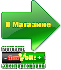 omvolt.ru Стабилизаторы напряжения для котлов в Твери