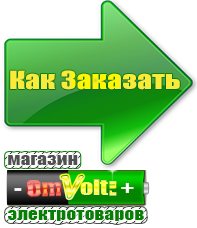 omvolt.ru Аккумуляторы в Твери