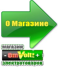 omvolt.ru Стабилизаторы напряжения для газовых котлов в Твери